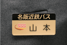 受賞すると、名札も金色のものに