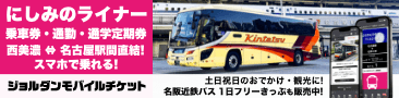 にしみのライナー