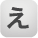 え