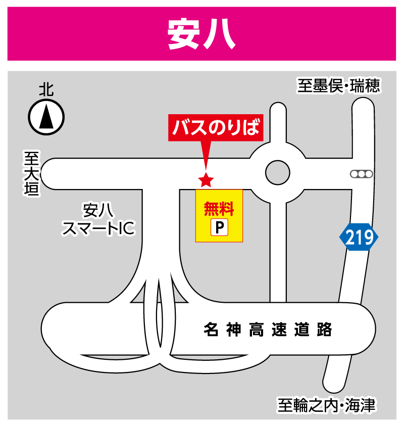 安八スマートインター